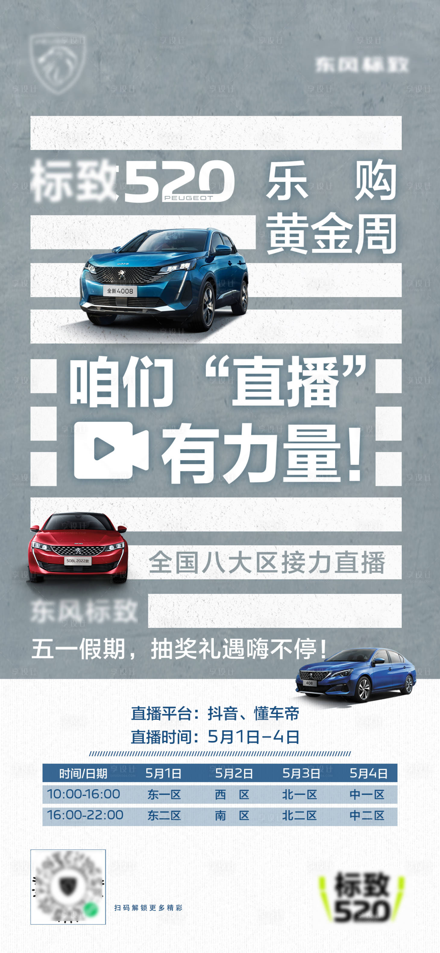 源文件下载【享设计】搜索编号：10700016050303137【创意直播海报】