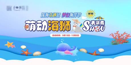 源文件下载【海狮表演活动主画面】编号：64640016006839761