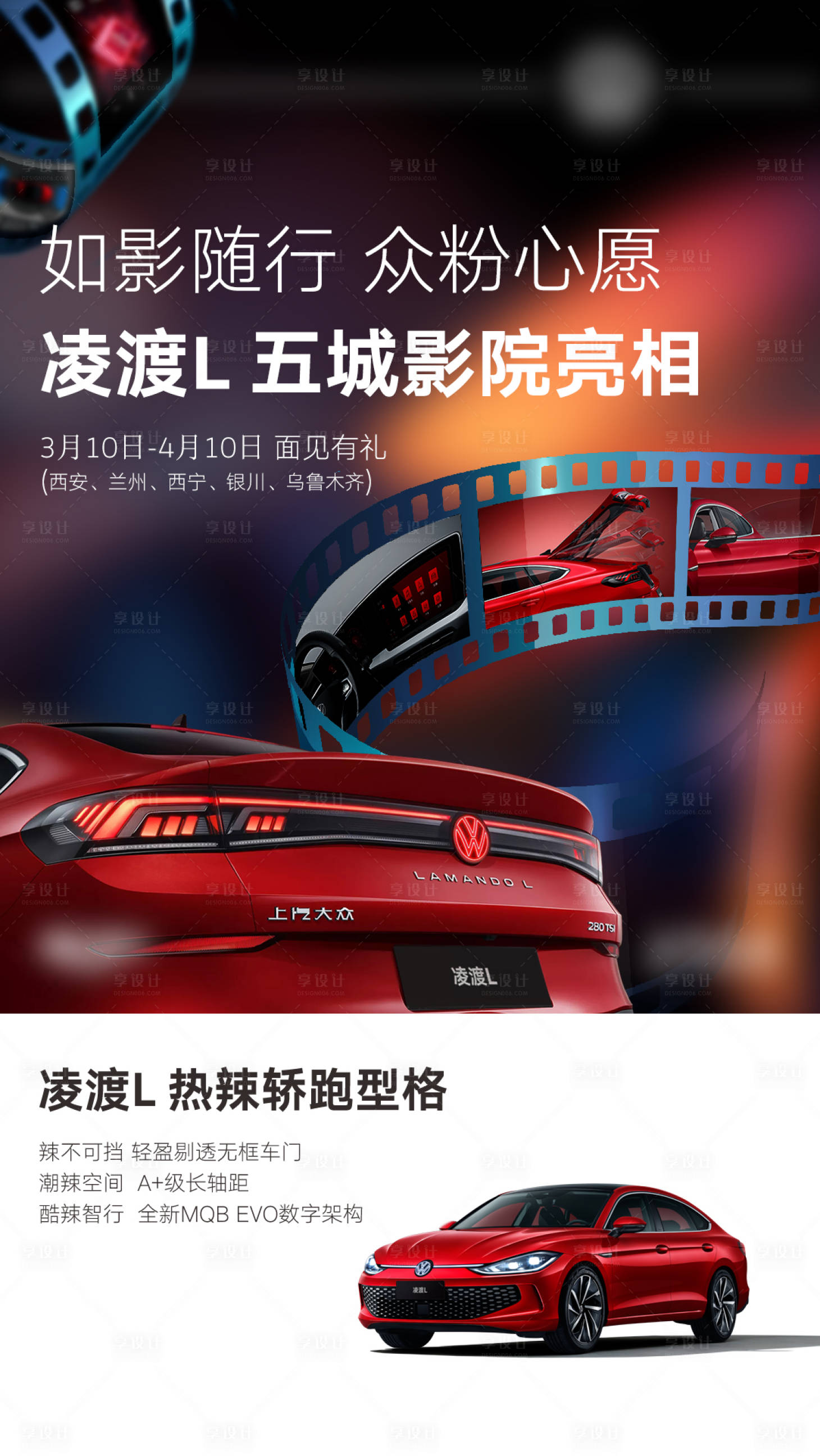 源文件下载【凌渡海报】编号：12490016149171684