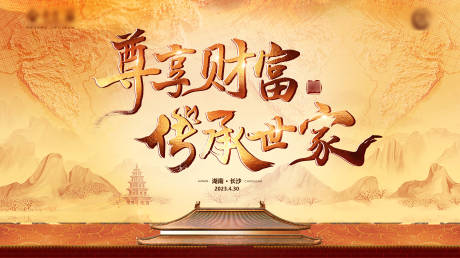 源文件下载【传承世家主视觉】编号：80590016393779984