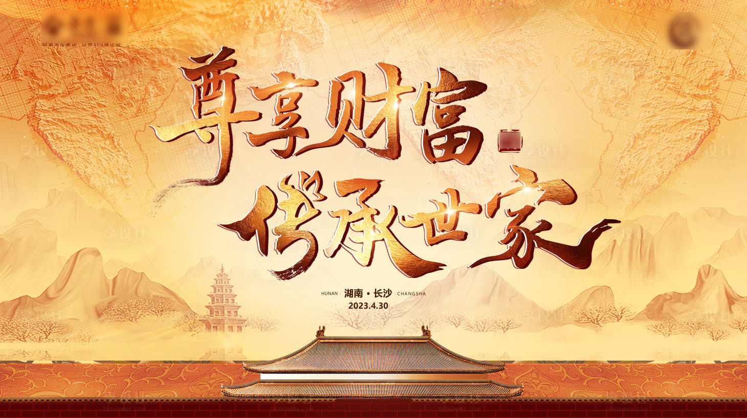 源文件下載【享設計】搜索編號：80590016393779984【傳承世家主視覺】