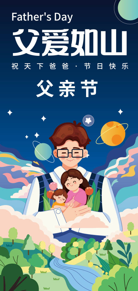 源文件下载【享设计】搜索编号：25310015904152010【父亲节海报】