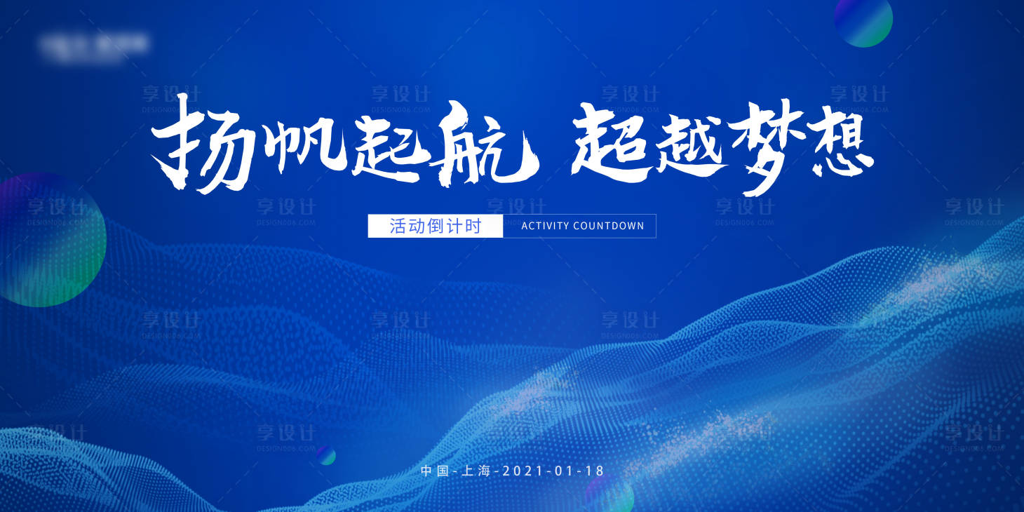 源文件下载【享设计】搜索编号：42380015846215993【杨帆起航 】