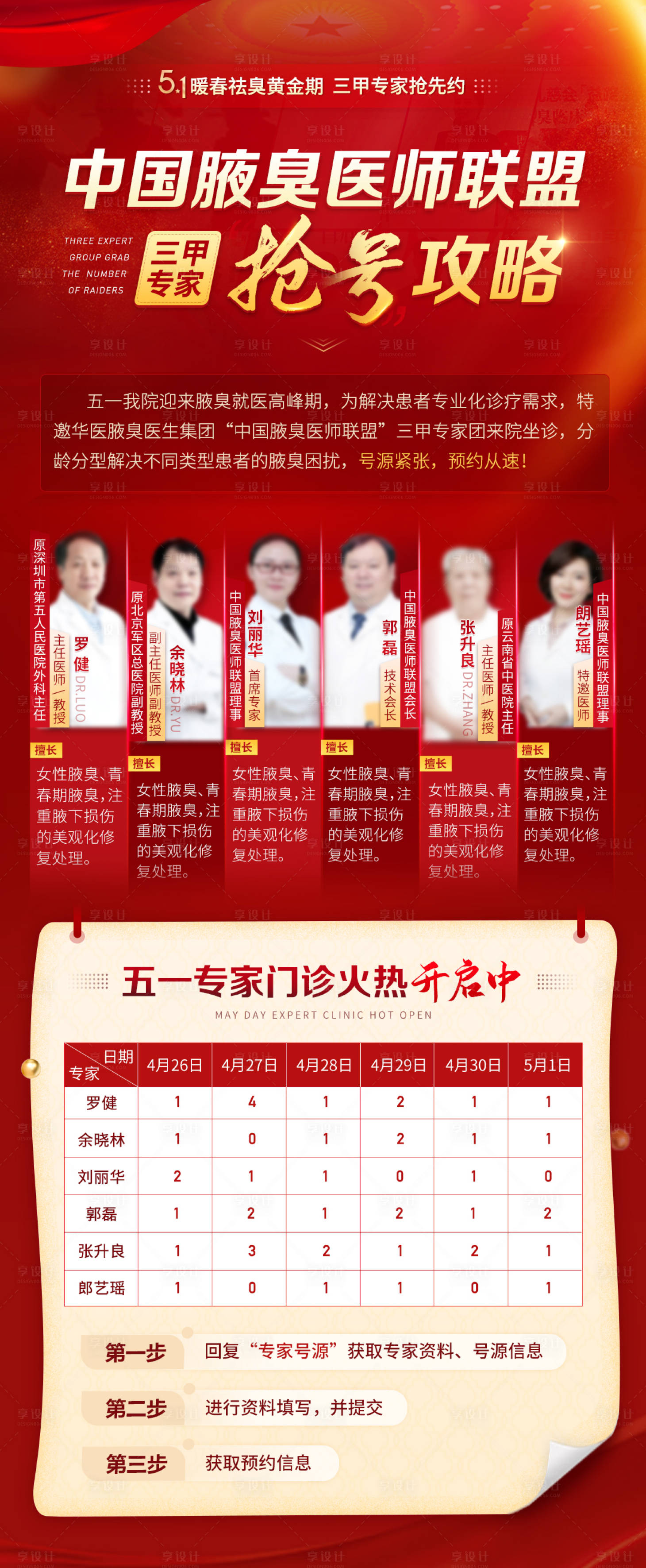 源文件下載【享設計】搜索編號：13760016238768943【五一專家團號源海報】