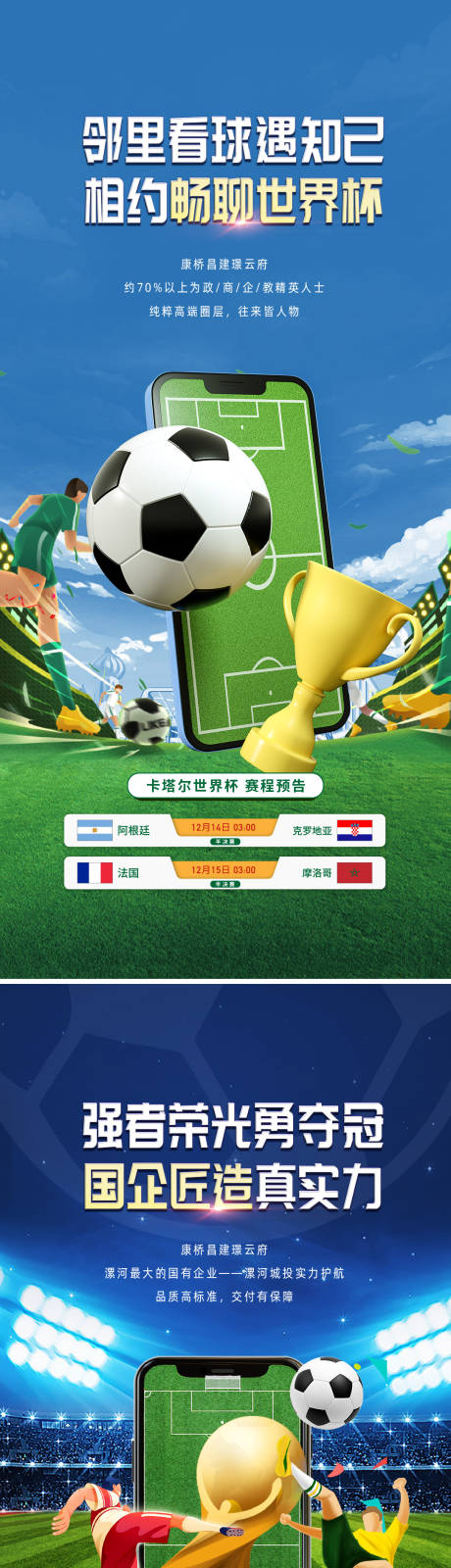 编号：20230426111608692【享设计】源文件下载-世界杯足球赛程预告海报 