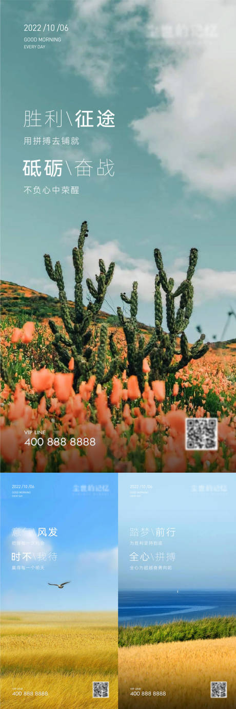 源文件下载【享设计】搜索编号：52240016383282855【早安风景励志图海报】