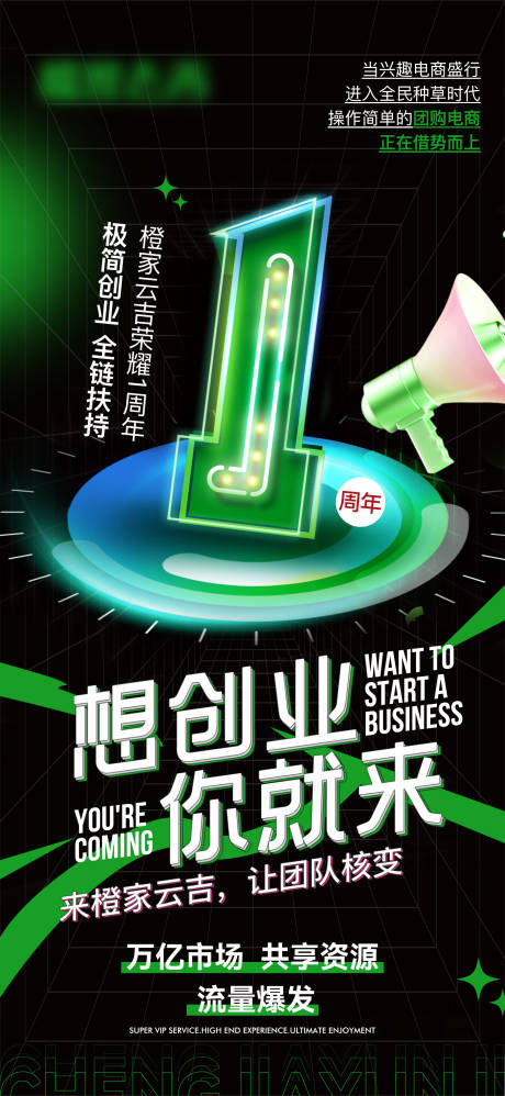源文件下載【享設計】搜索編號：31560016223225643【1周年海報設計】