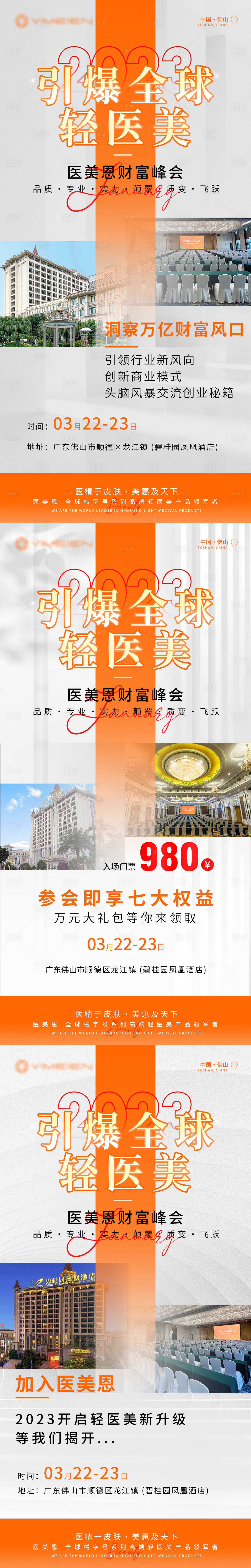 源文件下载【享设计】搜索编号：65430015831195234【医美招商海报】