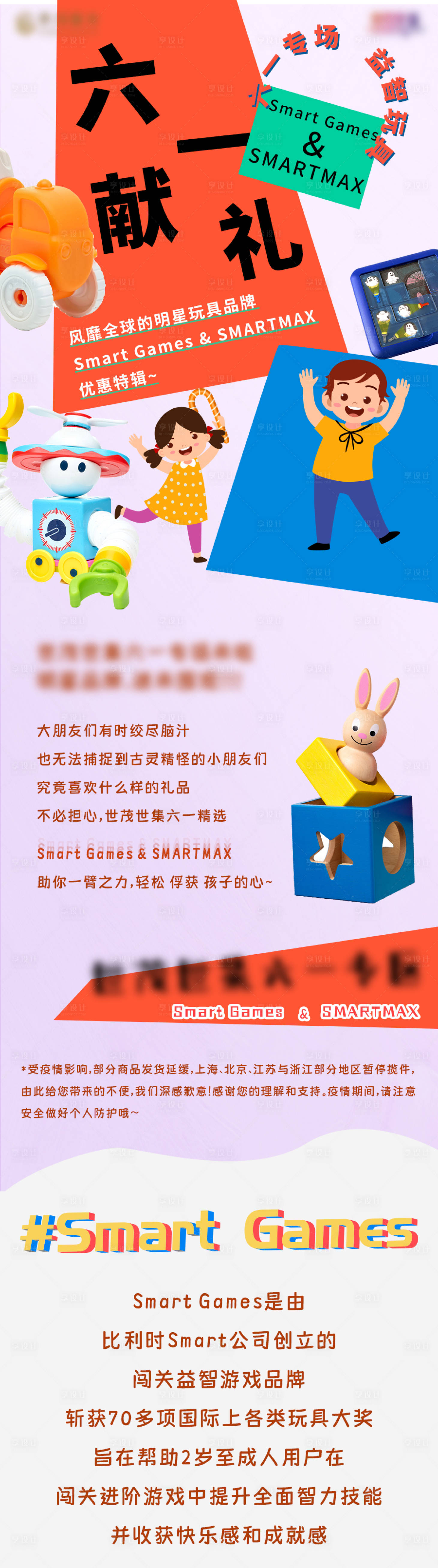 源文件下载【六一儿童节长图】编号：74990016073886872