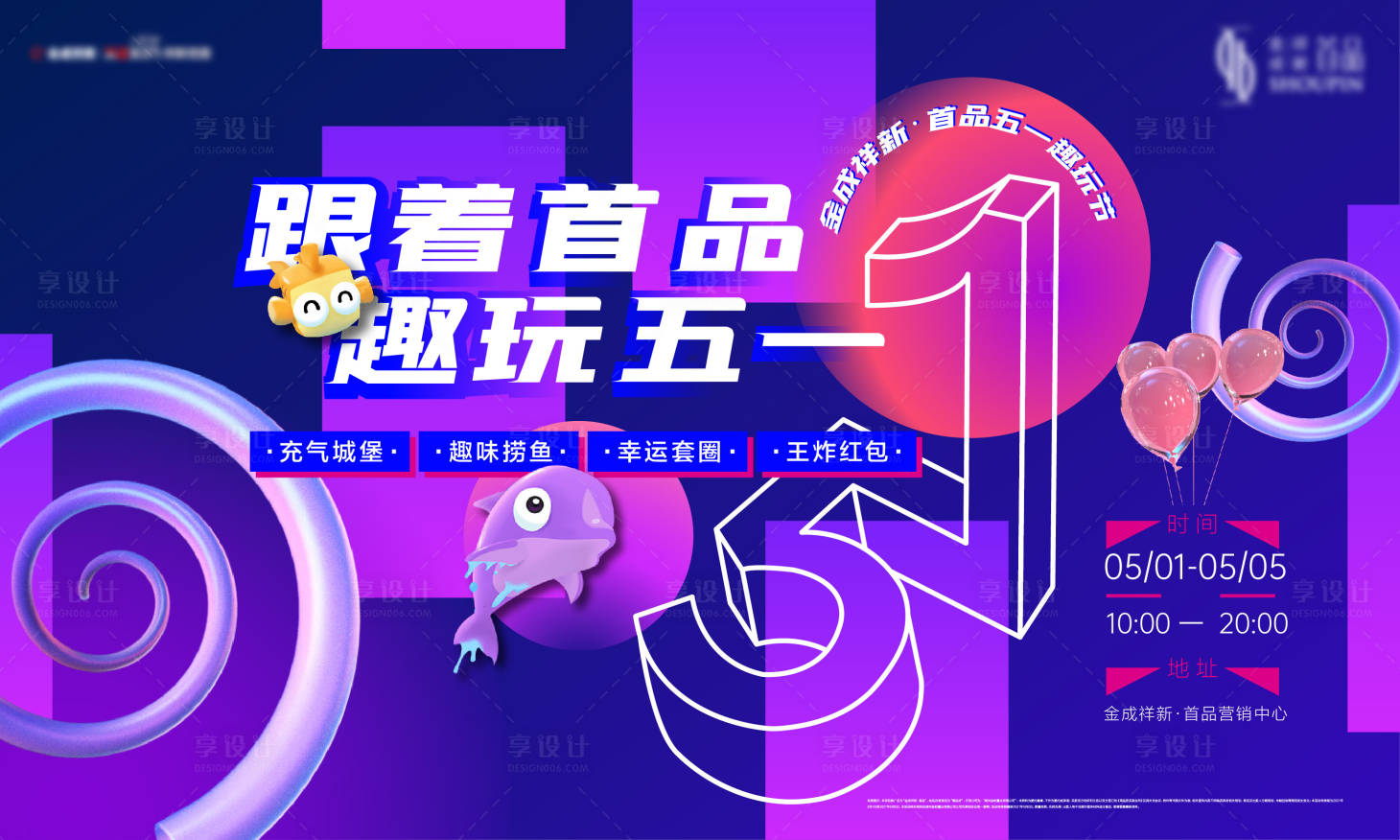 源文件下载【享设计】搜索编号：69000016107776731【地产五一劳动节暖场活动】