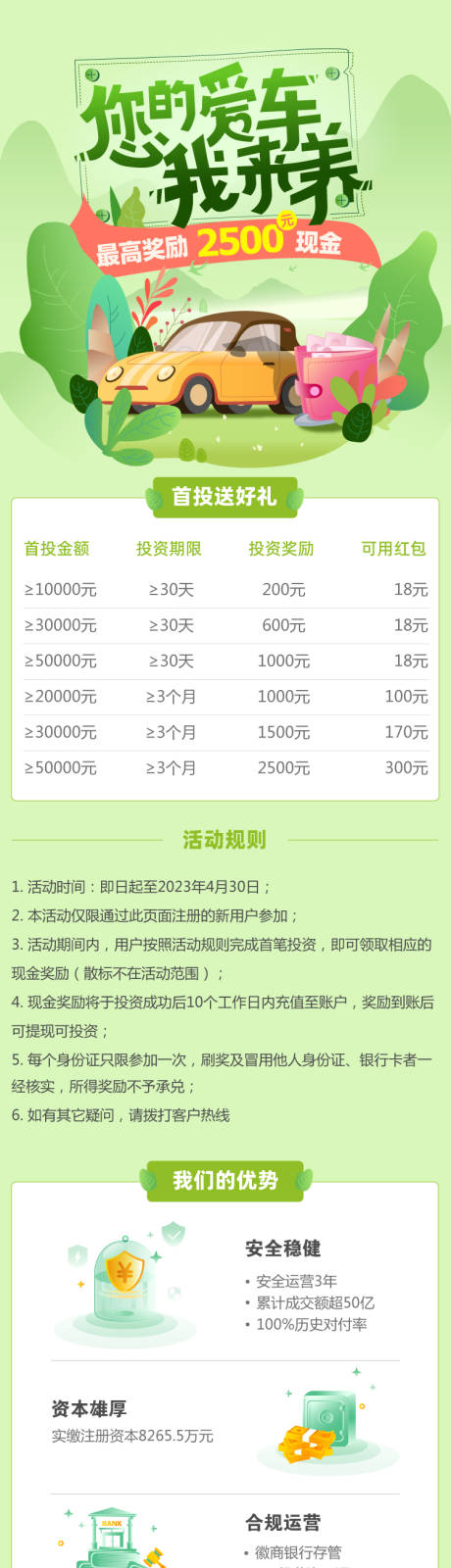源文件下载【春节自驾出游您的爱车我来养】编号：89420015905145468