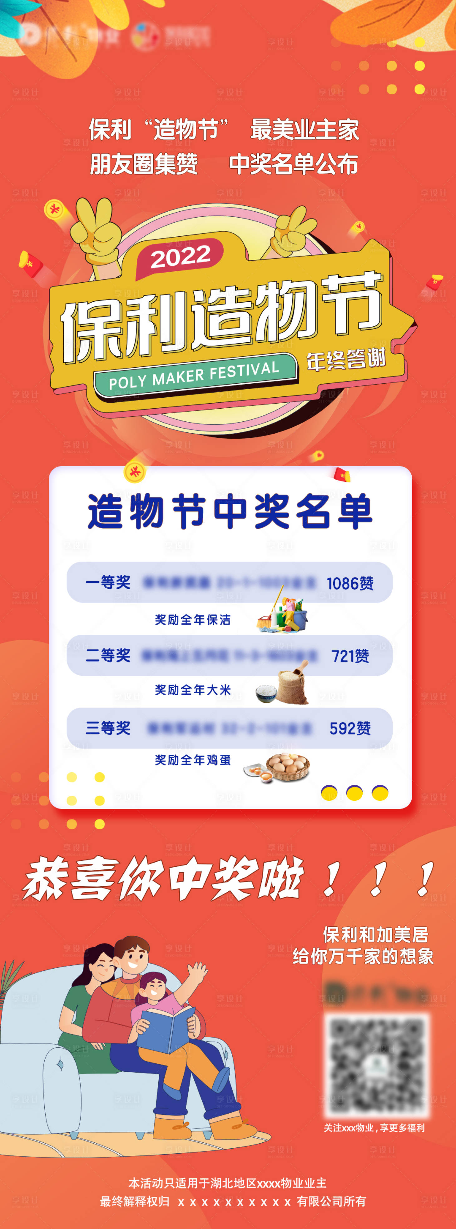 源文件下載【造物節活動中獎名單公布海報】編號：80410015988485332