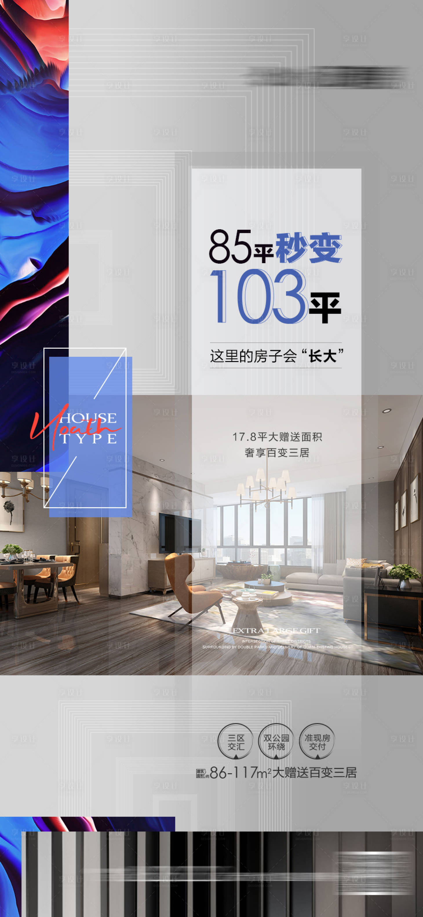 源文件下載【享設(shè)計(jì)】搜索編號：97630016213637376【地產(chǎn)戶型價(jià)值點(diǎn)簡約海報(bào)】