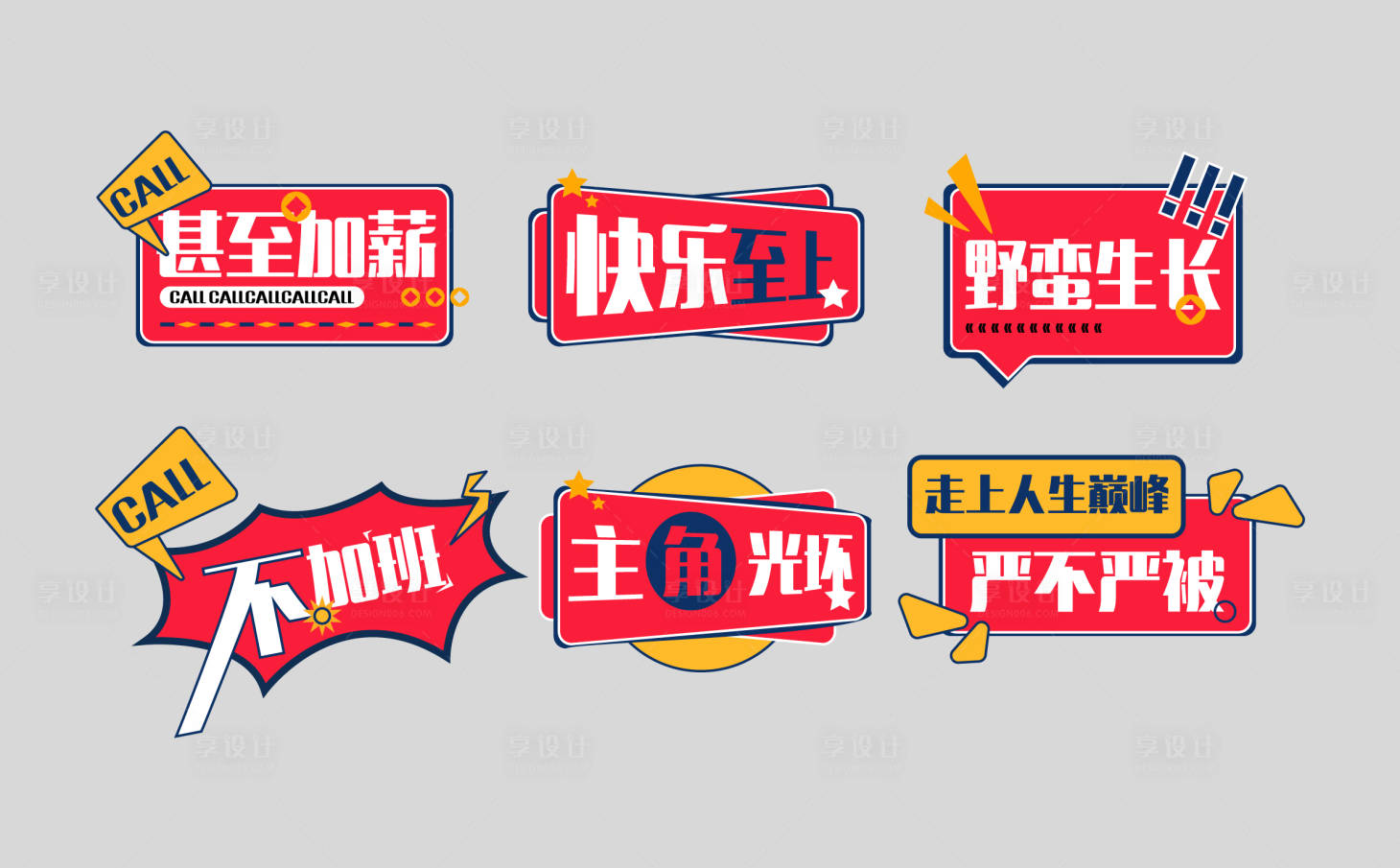 源文件下载【享设计】搜索编号：15250016346874291【手举牌】