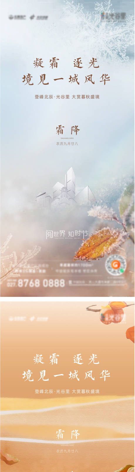 源文件下载【霜降海报】编号：41890016036354065