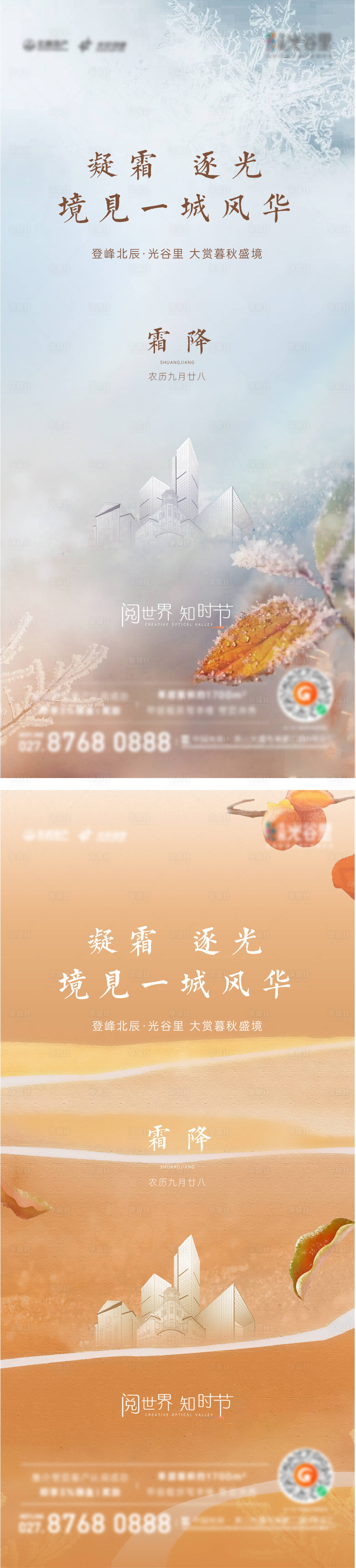 源文件下載【霜降海報】編號：41890016036354065