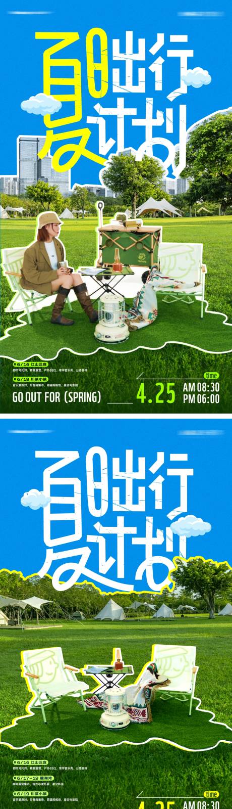 源文件下载【享设计】搜索编号：38650016271383440【潮流酸性夏日露营派对海报】