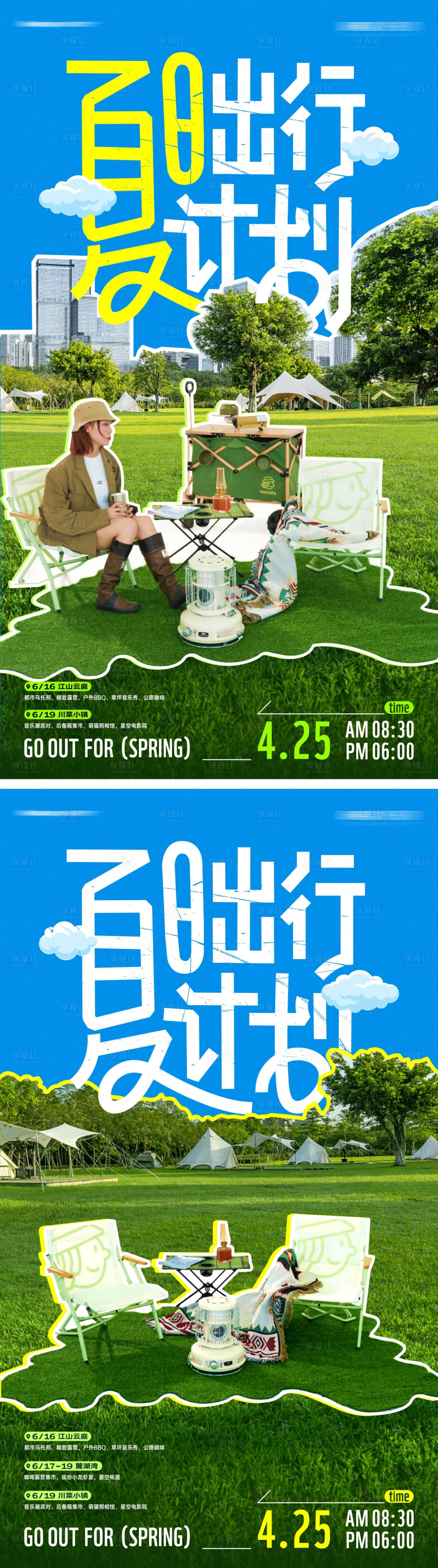 源文件下載【享設(shè)計】搜索編號：38650016271383440【潮流酸性夏日露營派對海報】
