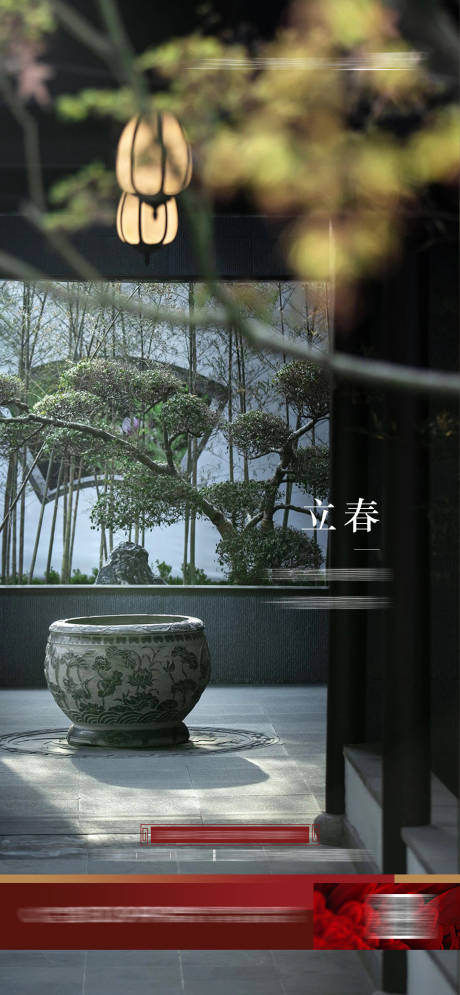 源文件下载【地产立春节气海报】编号：83850016203015923