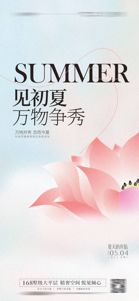 源文件下載【享設計】搜索編號：39520016064213199【立夏節氣海報】