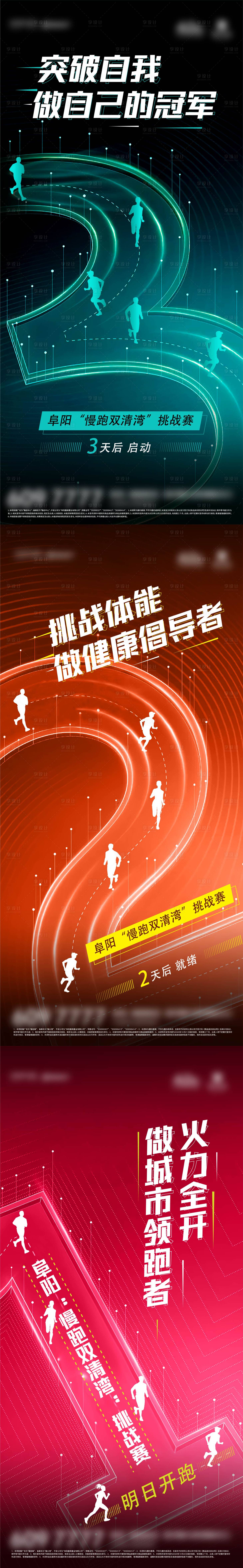 源文件下载【享设计】搜索编号：53370015911087332【地产跑步马拉松倒计时系列】