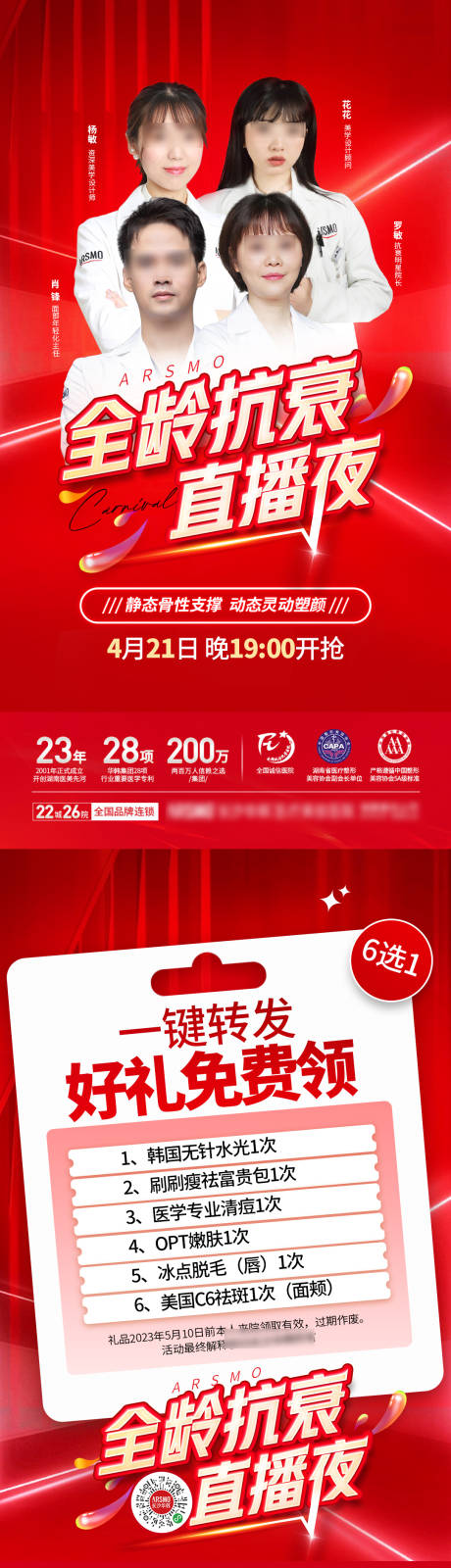 源文件下载【医美直播系列图】编号：41990016361711829