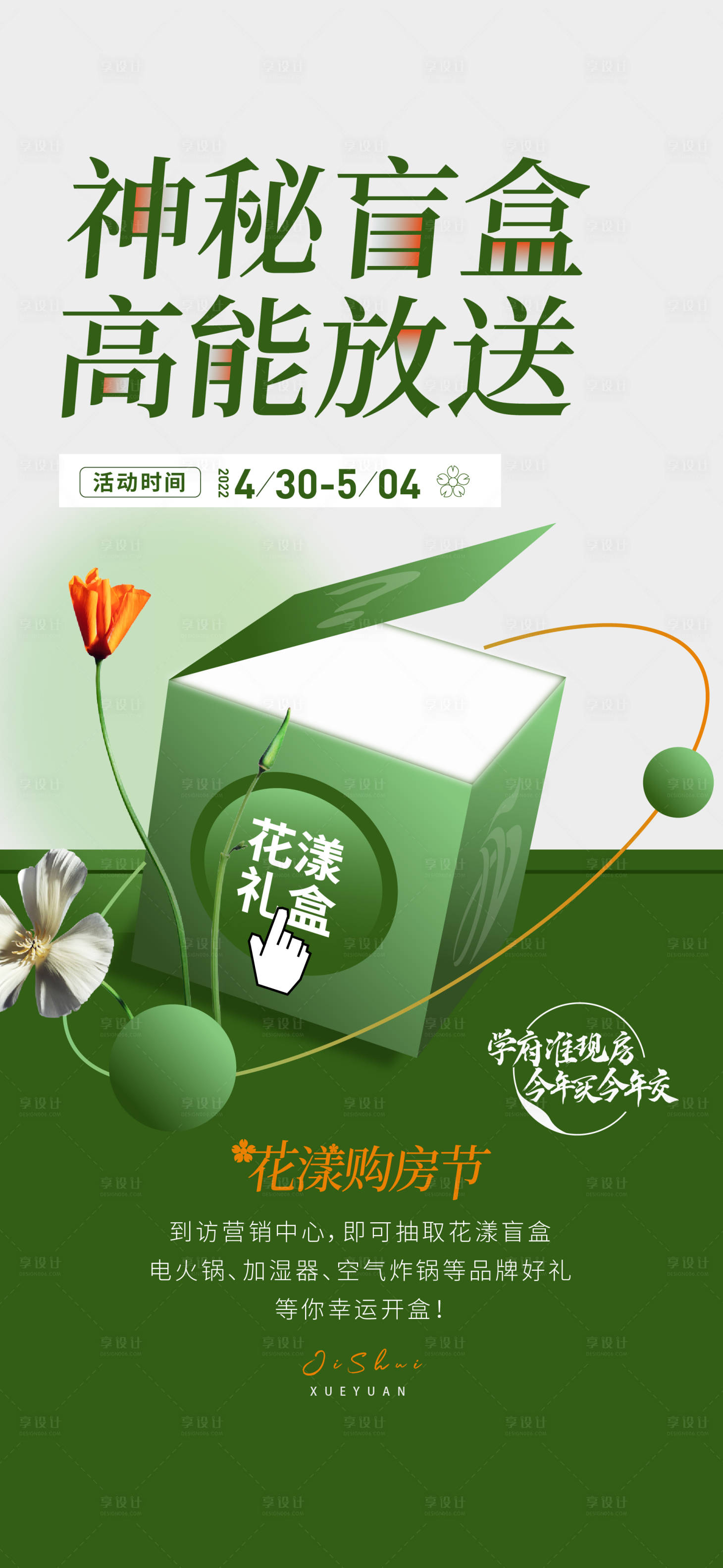 源文件下载【盲盒活动海报】编号：25100016385942659