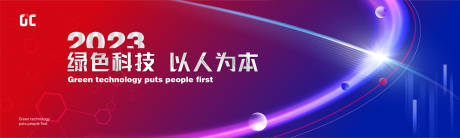 源文件下载【会议主视觉画面】编号：28580015826541287