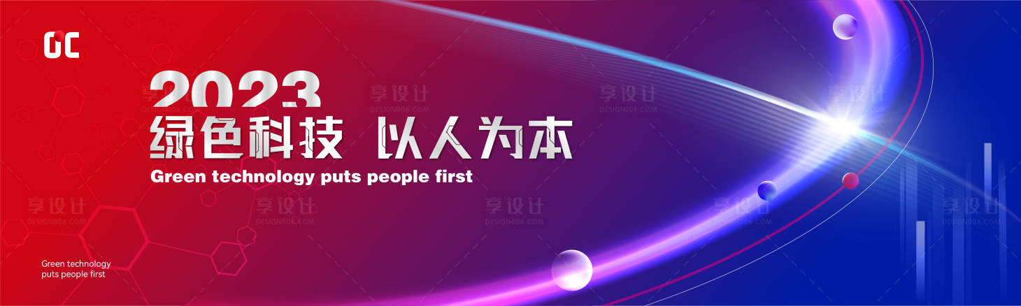 源文件下載【享設計】搜索編號：28580015826541287【會議主視覺畫面】