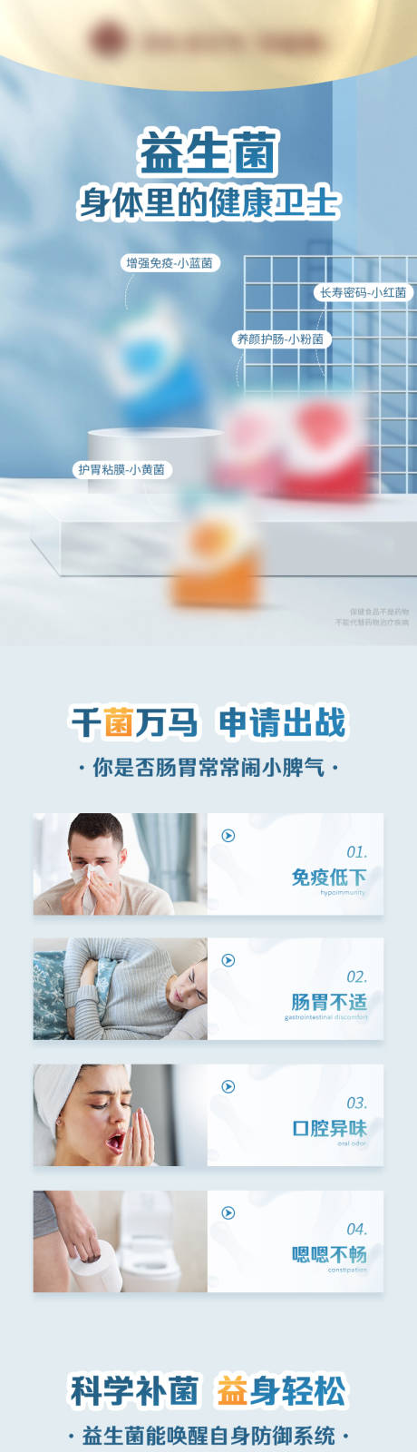 源文件下載【享設計】搜索編號：57310015793191564【益生菌詳情】