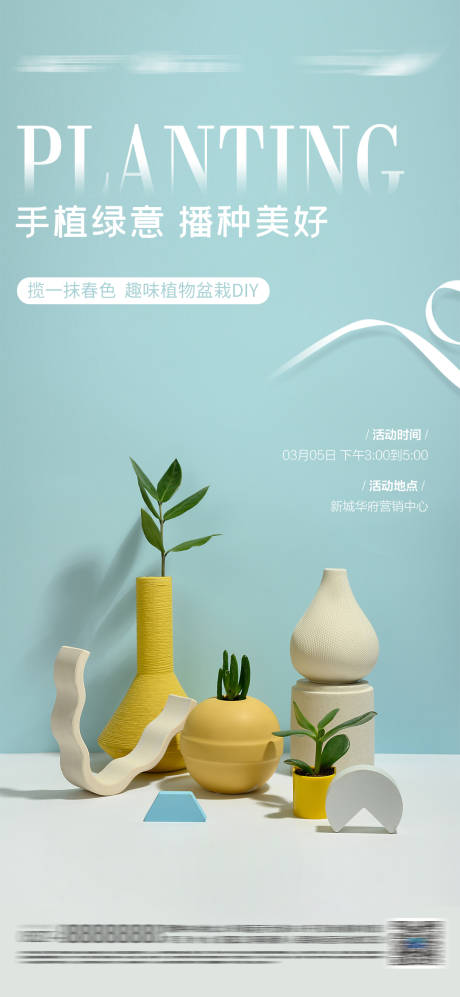 源文件下载【盆栽DIY海报】编号：46870015962111248
