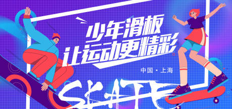 源文件下载【滑板背景板】编号：98690016397833548
