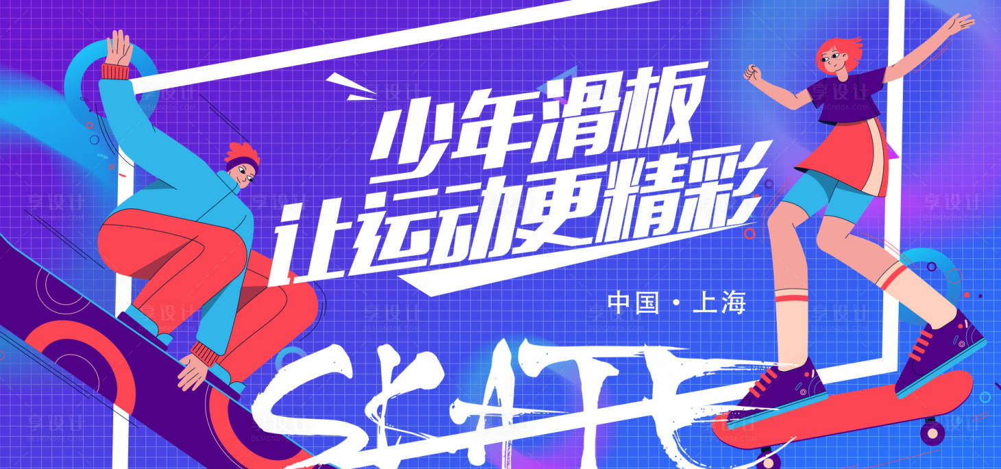 源文件下载【滑板背景板】编号：98690016397833548