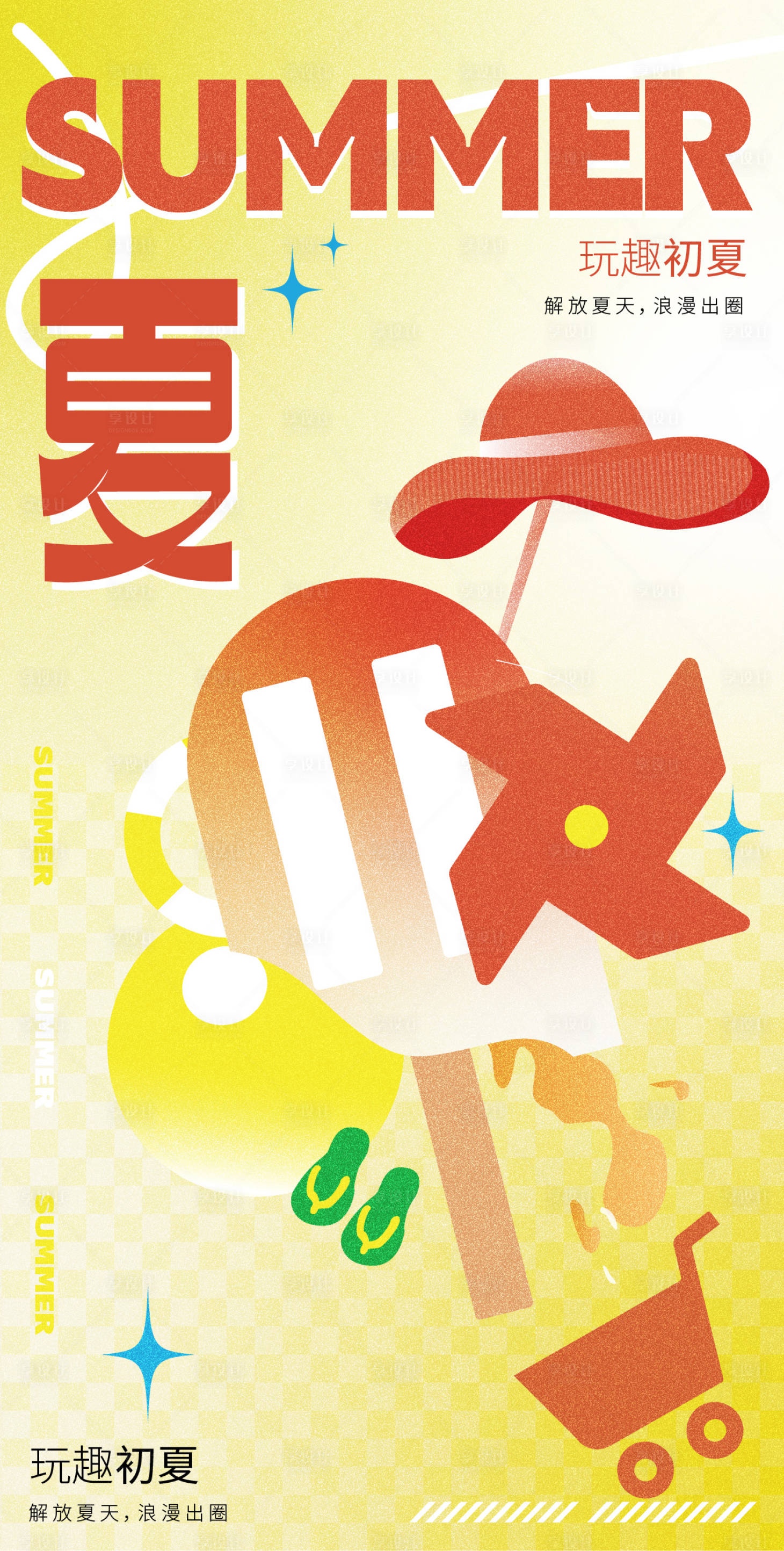 源文件下載【享設(shè)計(jì)】搜索編號(hào)：15610015997144476【夏天海報(bào)】