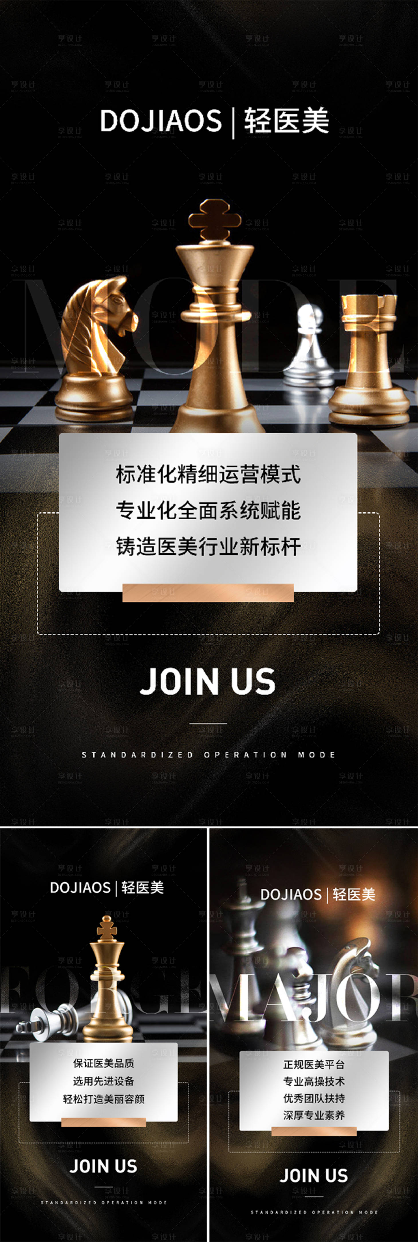 源文件下载【医美招商黑金系列海报】编号：92950016194419831