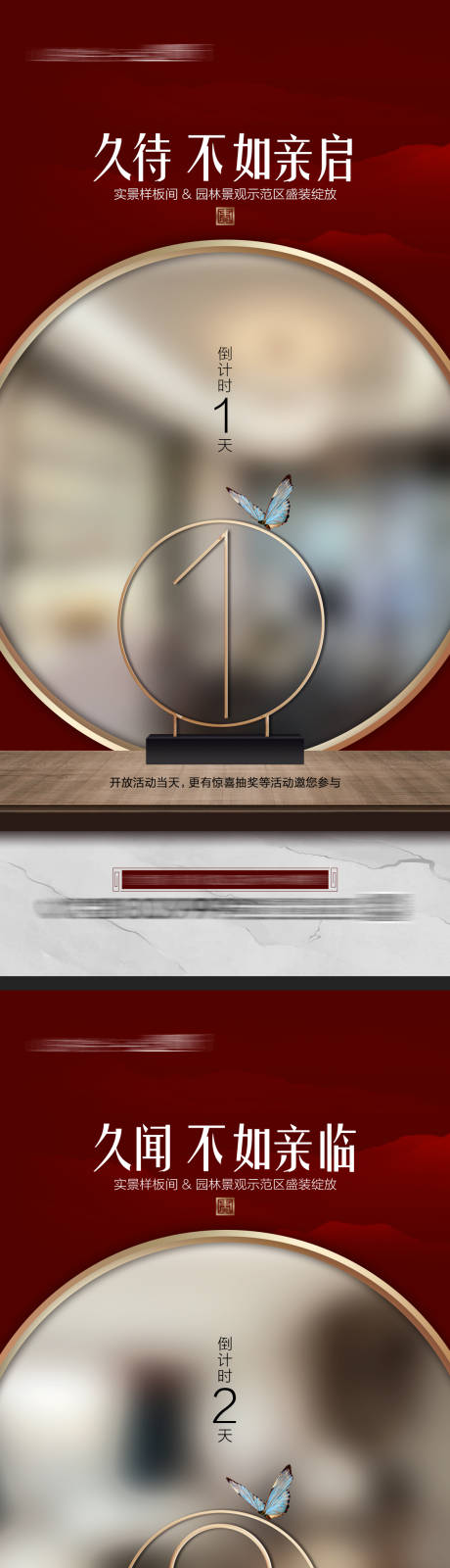 源文件下载【享设计】搜索编号：46890016157507842【地产新中式别墅倒计时微信】