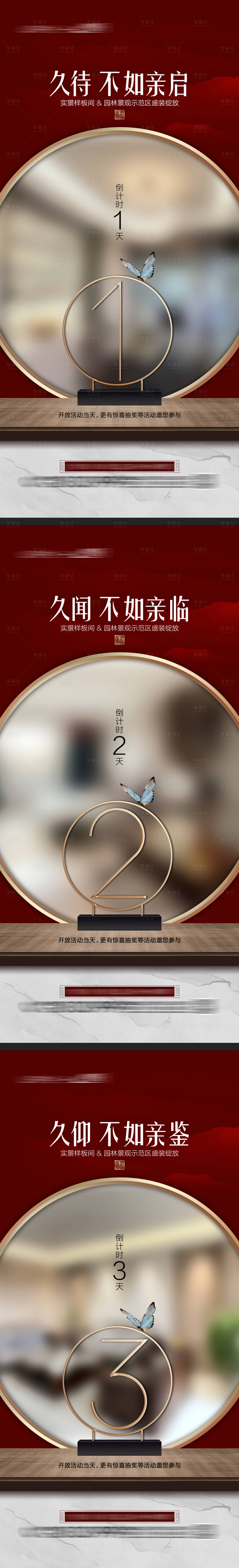源文件下载【享设计】搜索编号：46890016157507842【地产新中式别墅倒计时微信】