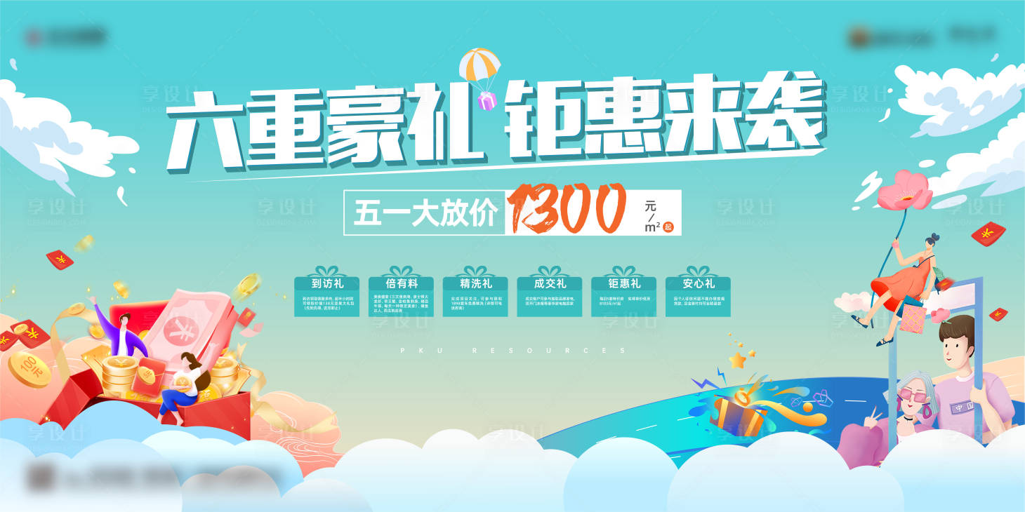 源文件下载【享设计】搜索编号：28260015961062343【地产购房主KV】