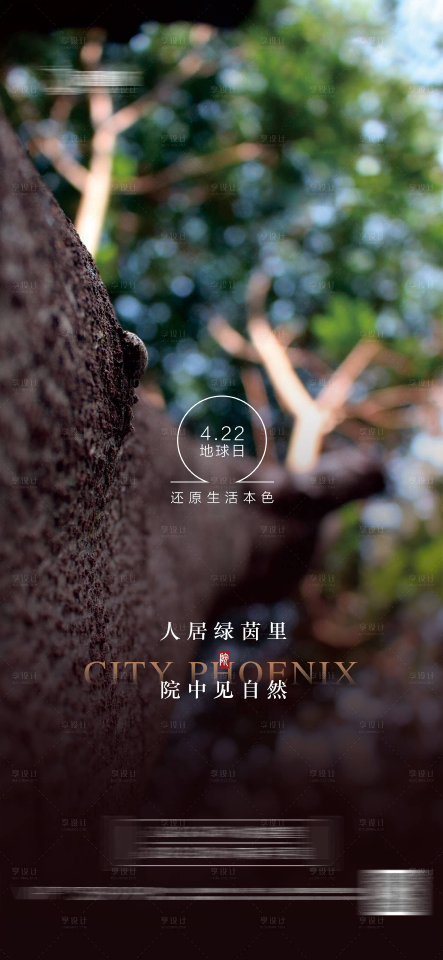 源文件下載【享設計】搜索編號：55750016031621969【地產世界地球日微信】