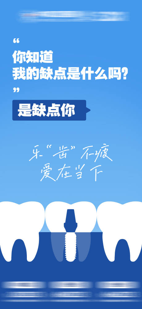 源文件下载【享设计】搜索编号：70330016391024585【牙齿口腔海报】