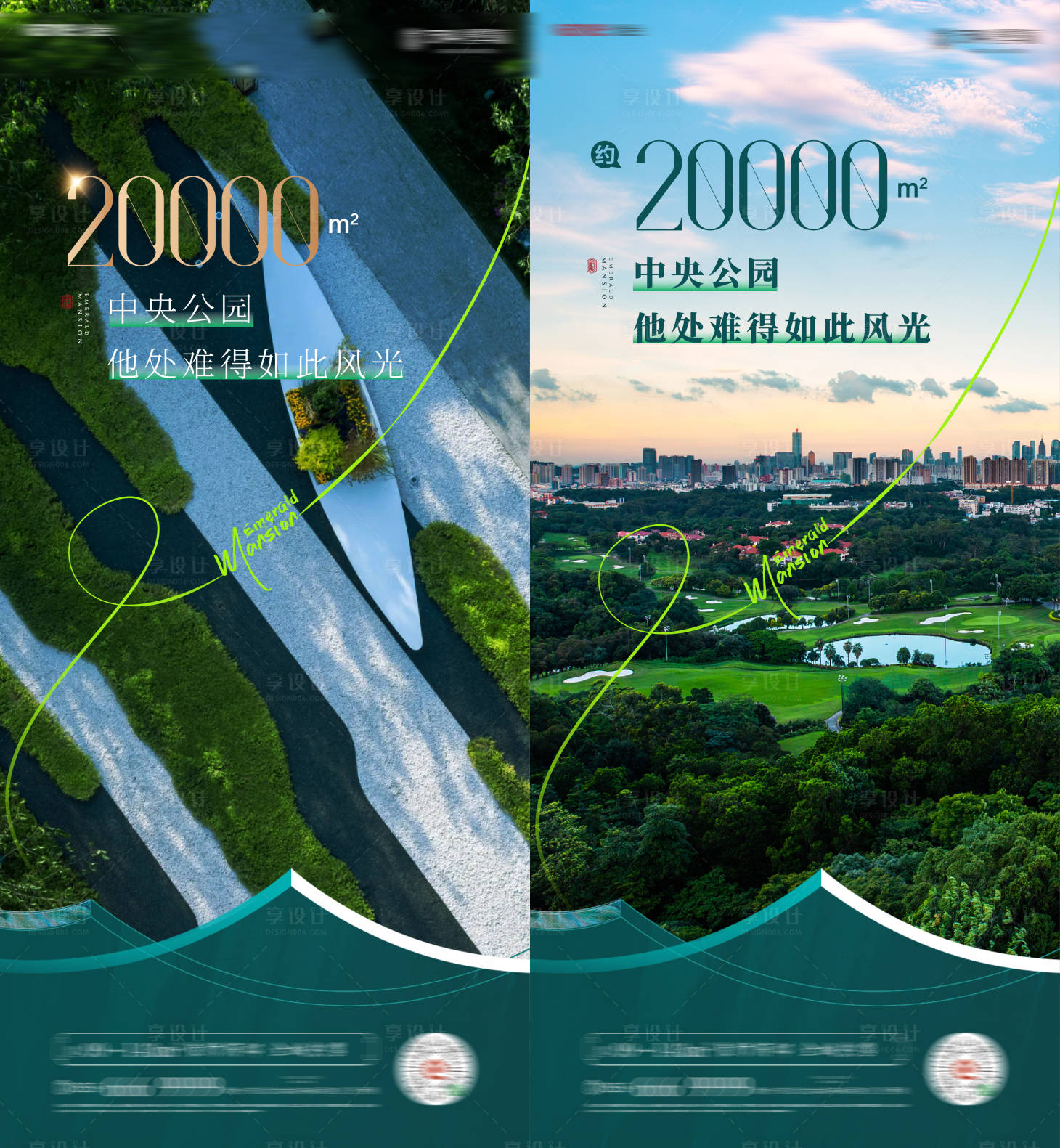 源文件下载【地产园林公园海报】编号：71420016402483098