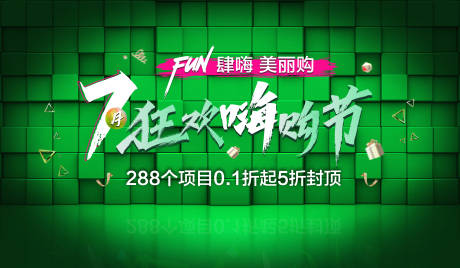 源文件下载【狂欢嗨购节展板】编号：33340015893646682