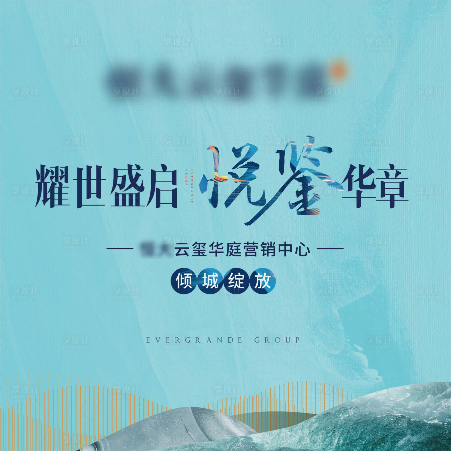 源文件下载【享设计】搜索编号：96060015970808768【开放活动背景板】