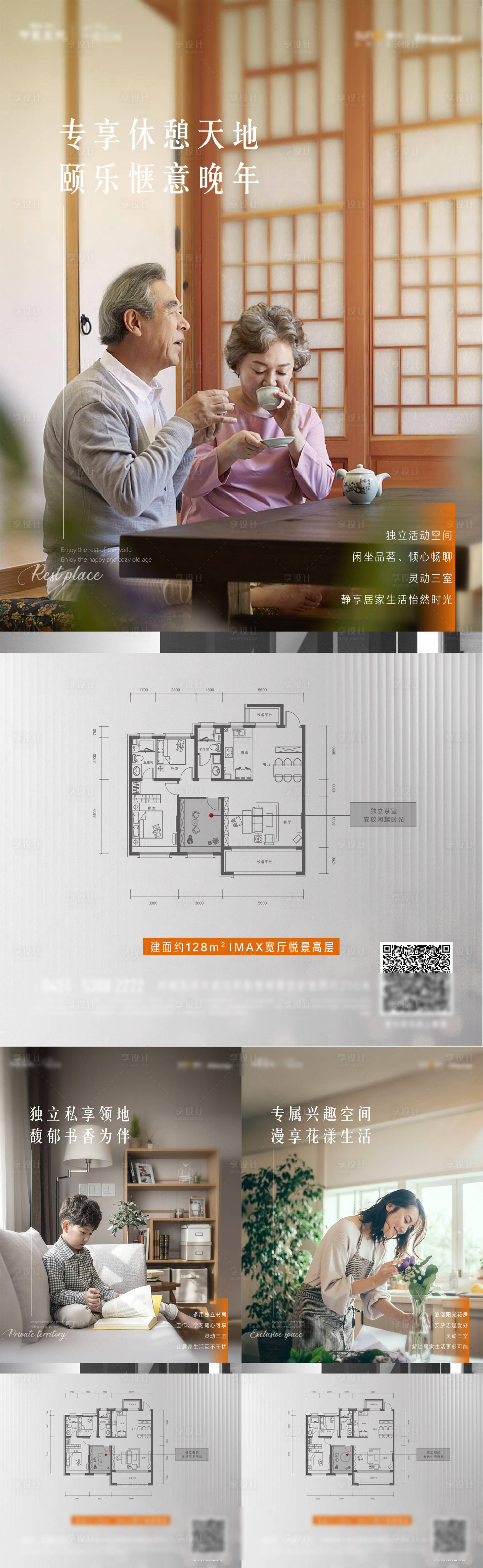 源文件下载【户型加推系列海报】编号：58220016313902035