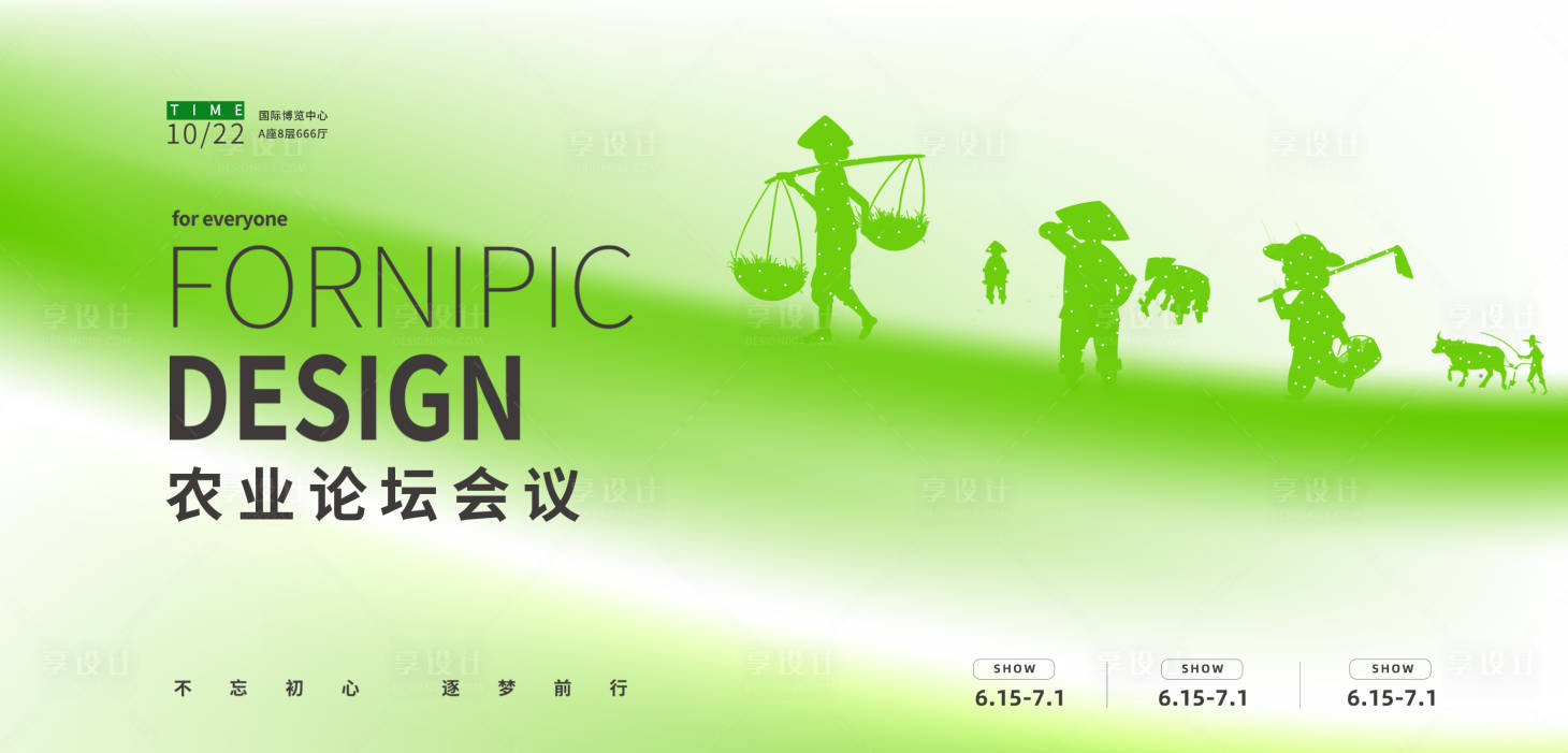 源文件下载【享设计】搜索编号：71400016298919816【农业芒种会议背景板】