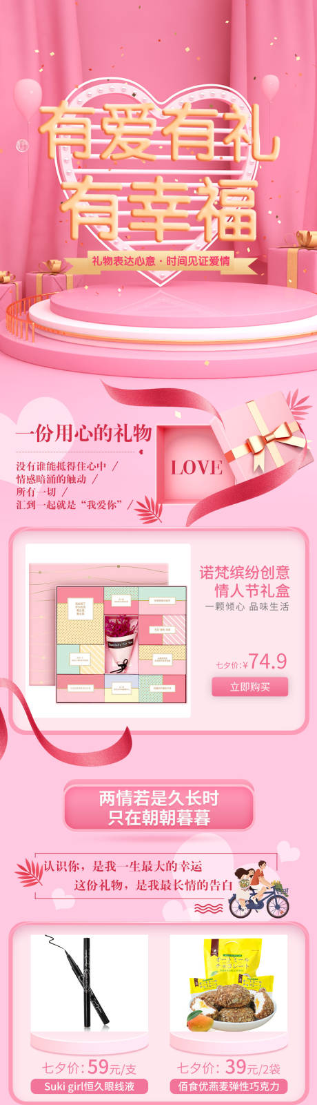 源文件下载【七夕情人节专题页长图】编号：82140015890745435