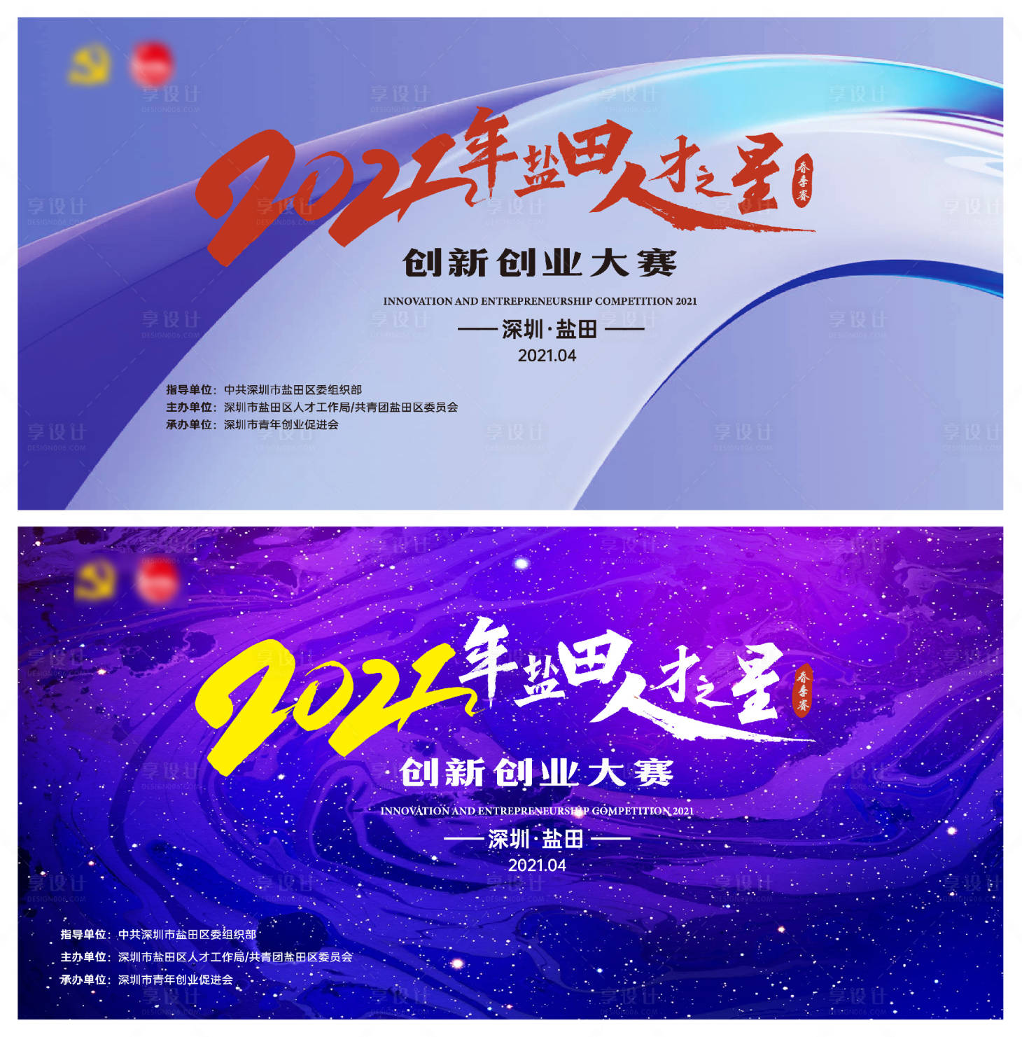 源文件下载【享设计】搜索编号：51600016222312160【创业大赛科技展板】