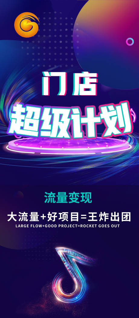源文件下载【超级计划抖音活动海报】编号：37380016333971051