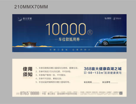 源文件下载【车位抵用券】编号：45790015850731404