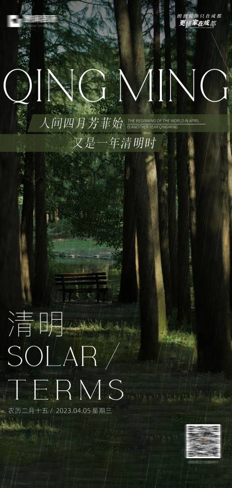 源文件下載【享設(shè)計(jì)】搜索編號(hào)：27740015863752754【清明節(jié)氣海報(bào)】